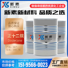正十二烷 CAS112-40-3 正構(gòu)十二烷